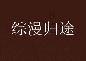 拯救落难小鸟