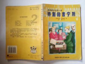 逗比英雄